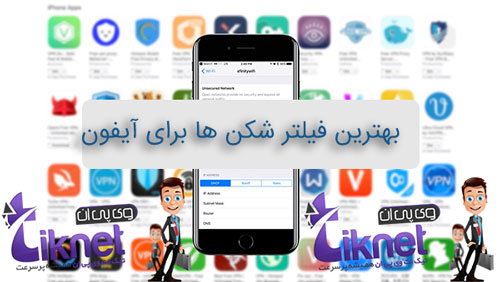 دانلود vpn برای آیفون