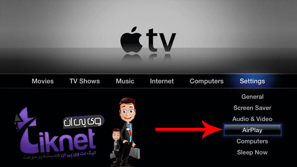 فیلتر شکن برای Apple TV به کمک Airplay
