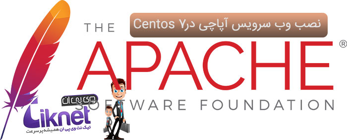 نحوه نصب وب سرور آپاچی بر روی CentOS ورژن 7