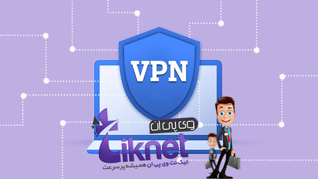 چطور با VPN و فیلتر شکن تحریمهای نرم افزاری را دور بزنیم ؟