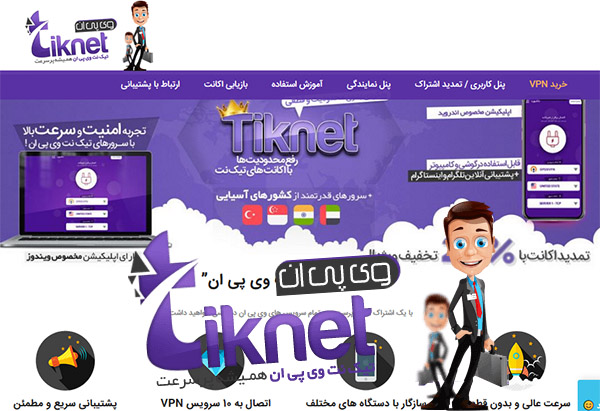 وی پی ان پرسرعت برای رفع همه تحریم ها
