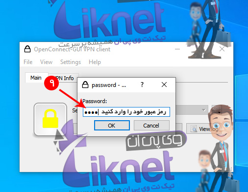 دانلود کانکشن و نرم افزار OpenConnect ویندوز