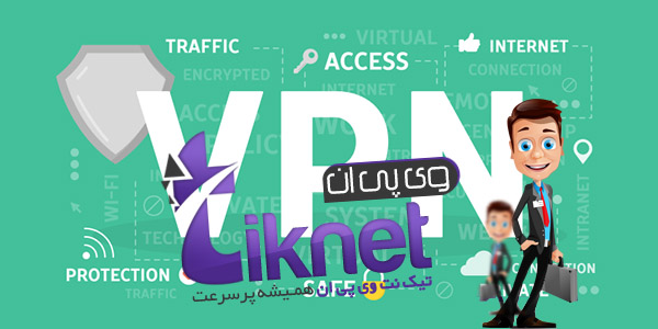 مزایای سایت تیک نت وی پی ان