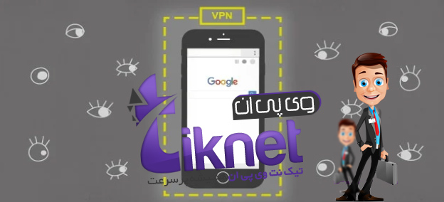 دلایل استفاده از VPN در تلفن همراه