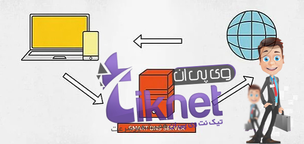 تفاوت Smart DNS Proxy با VPN چیست؟